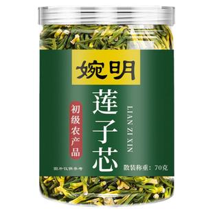 莲子芯莲芯茶下火清心莲子心农家干货野生无硫新鲜连心泡茶养生茶