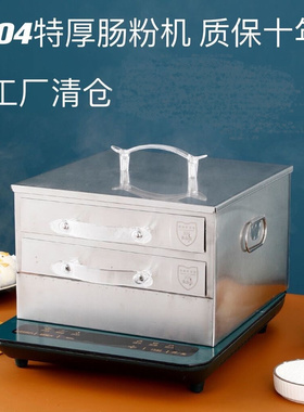 304不锈钢肠粉机家用小型抽屉式广东肠J粉工具蒸箱凉皮蒸盘家庭装