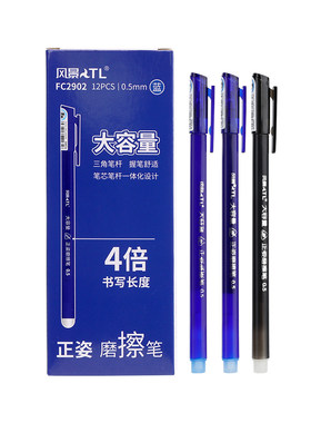 可擦笔针管型小学生大容量巨能写