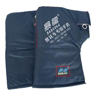 正品暴龙手套加长摩托车电动车三轮车防水保暖护手男士太子车把套