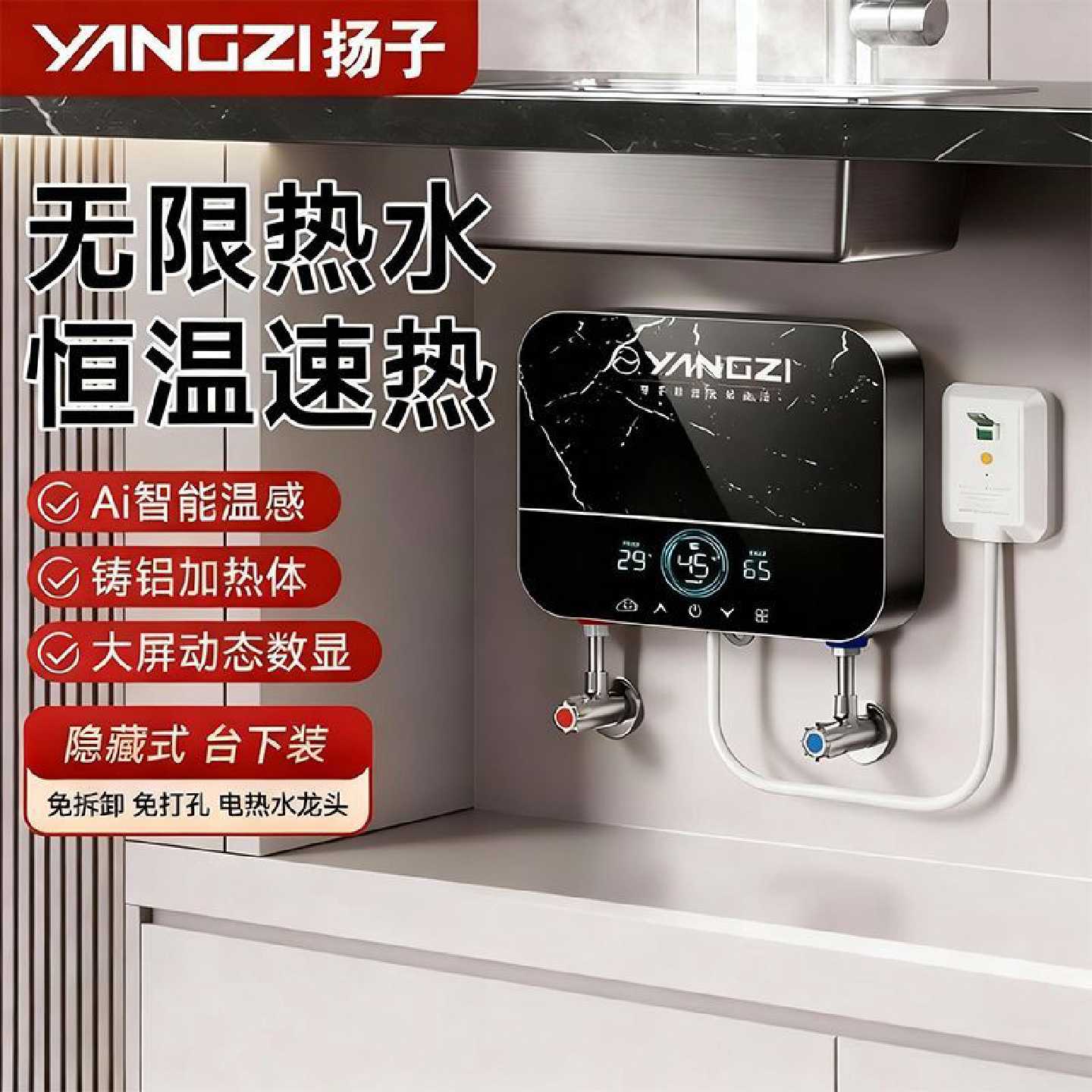 扬子小厨宝即热式家用小型电热水器过水热厨房台下电热水龙头洗澡