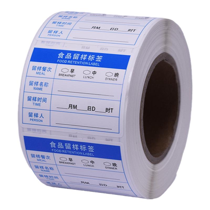 食品留样标签贴纸幼儿园学校食堂
