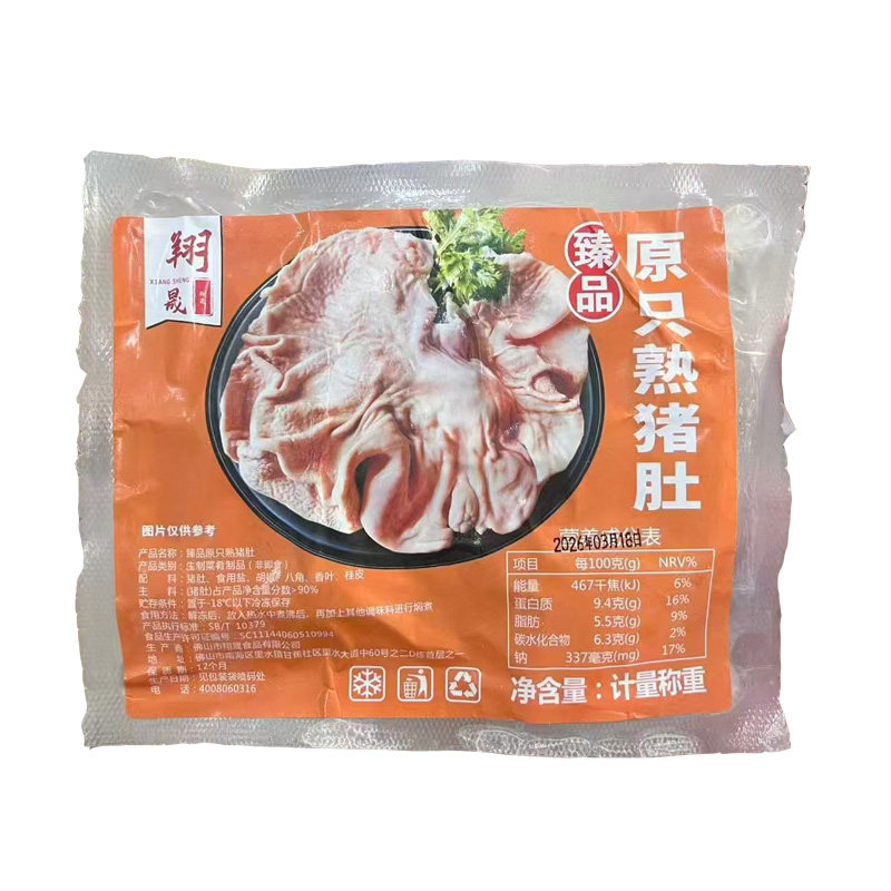 翔晟原只熟猪肚20个整个原味香肚