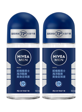 妮维雅男士专用走珠止汗持久爽身