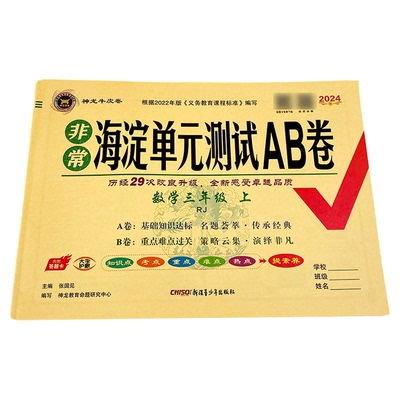 2025秋小学海淀单元测试AB卷一二三四五六年级上下册语文数学英语人教青岛外研版湘少版一起点同步单元检测ab卷期中期末试卷全新版