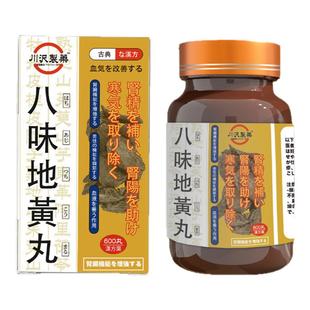 香港进口八味地黄丸日本汉方中药补肾固精强肾补正品小蜜丸600粒