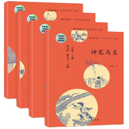 人教版1-6年级《快乐读书吧》语文必读书目清单（附推荐版本） - 第5张