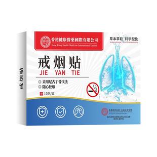 香港健康医药戒烟贴神器正品男士戒烟糖2025最非零食替烟吸棒新款