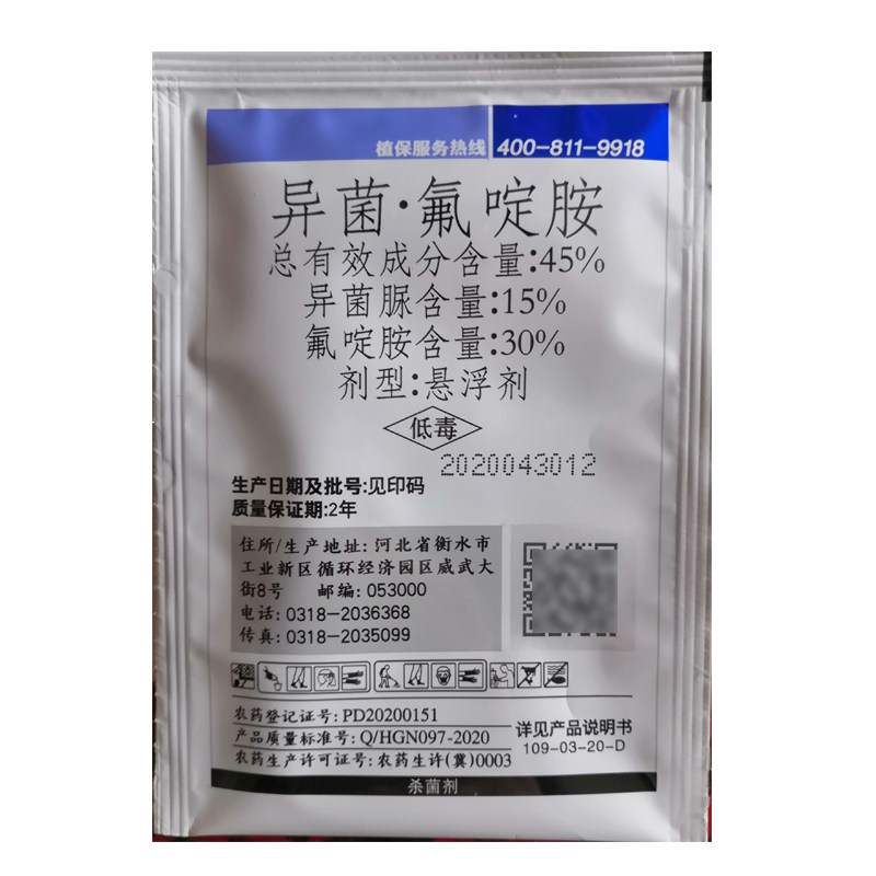 氟啶胺45%蔬菜灰霉病农药杀菌剂