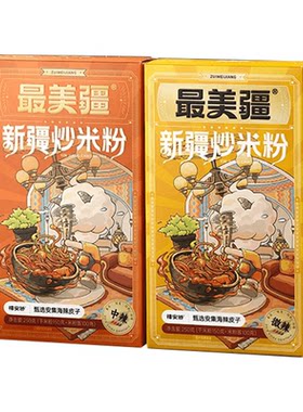 最美疆新疆炒米粉粗粉正宗新疆微辣爆辣炒米粉湿粉盒装夜宵代餐