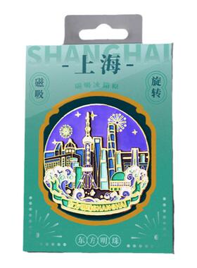 上海旅游伴手礼金属旋转冰箱贴