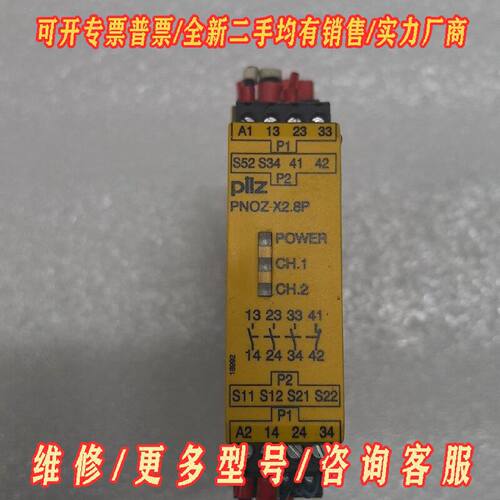 皮尔兹安全继电器PNOZX2.8P德国制造型号77议价维修