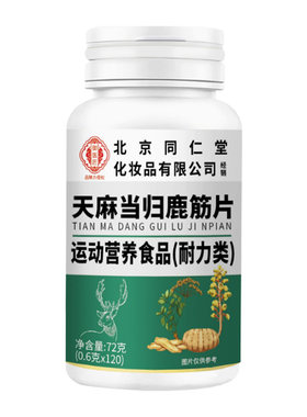 【同仁堂正品】天麻当归鹿筋片