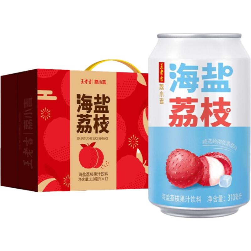 王老吉荔小吉海盐荔枝果汁饮料310ml*12罐清爽饮料