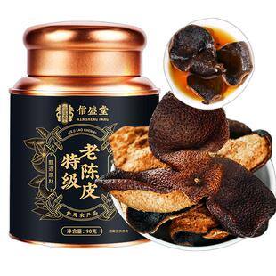 特级新会老陈皮中药材正品醇香桔子皮橘皮泡水浓香醇搭陈皮茯苓茶