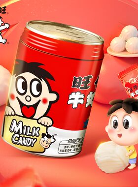 达人专享旺仔牛奶糖零食糖果全新混合口味储蓄罐造型401g铁罐