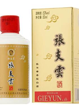 官方张支云6年酱香酒经典小酒