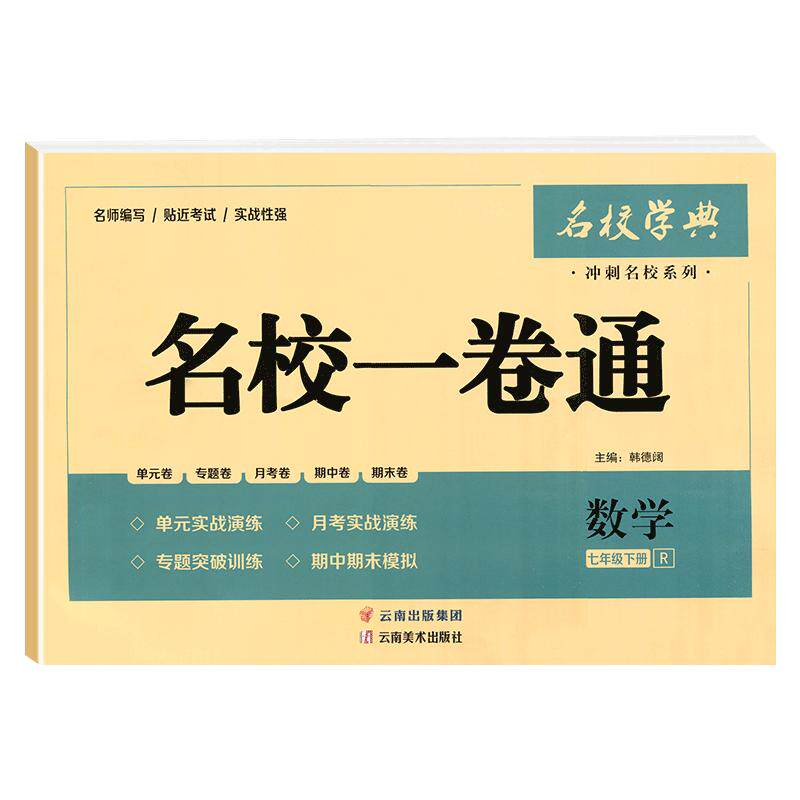 2026春武汉名校一卷通