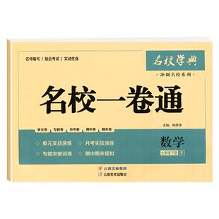 2026春武汉名校一卷通初中数学七八年级上册RJ 语文英语物理化学同步测评专项训练习名校学典冲刺名校压轴题期中期末元调真题汇编