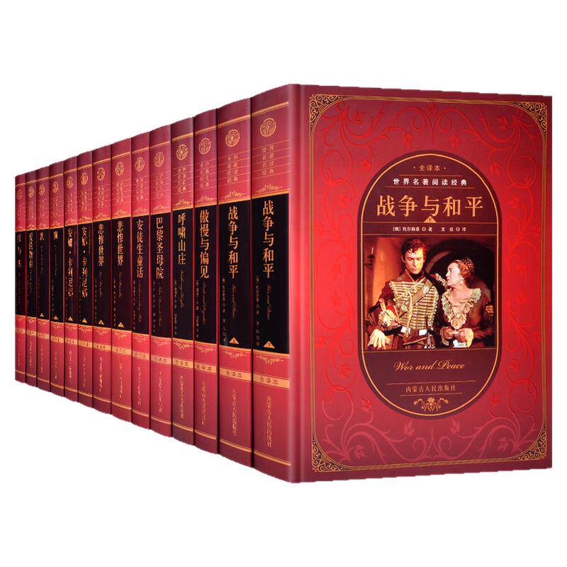 世界十大名著书籍全套正版原著全译本精装版 战争与和平 巴黎圣母院飘我的大学童年傲慢与偏见复活外国文学小说书籍青少年学生版