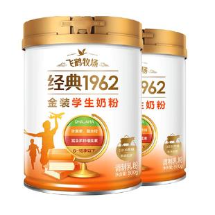 【飞鹤】金装1962高锌高钙奶粉800g*2罐