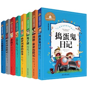 全8册彩图注音捣蛋鬼日记/兔子坡/狐狸列那的故事/假话国童话少儿故事书世界经典3-9-12岁一二三年级小学生校园励志新名著宝库书籍