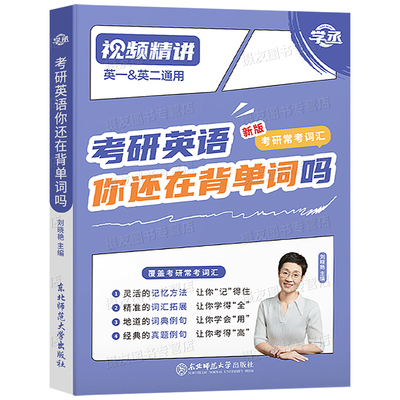 刘晓艳2027考研英语你还在背单词吗58篇基础阅读不就是语法和长难句吗27年英一1二2刘晓燕2026词汇书教你高分写作历年真题库作文26
