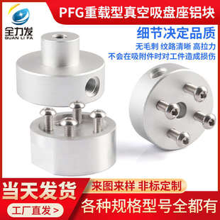 200 妙德机械手真空吸盘PFG 150 120 250吸盘座铝块气动 100