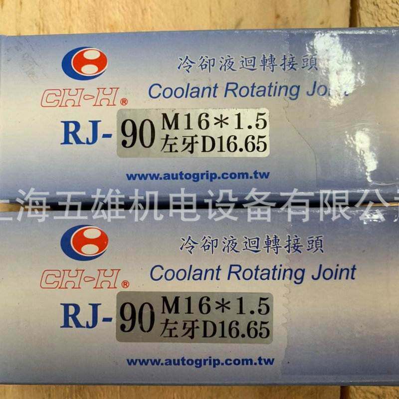 现货台湾佳贺AUTOGRIP冷却液回转接头机车床用RJ-90-80回转接头