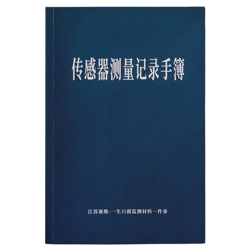 【20本装】工程勘测测量记录本