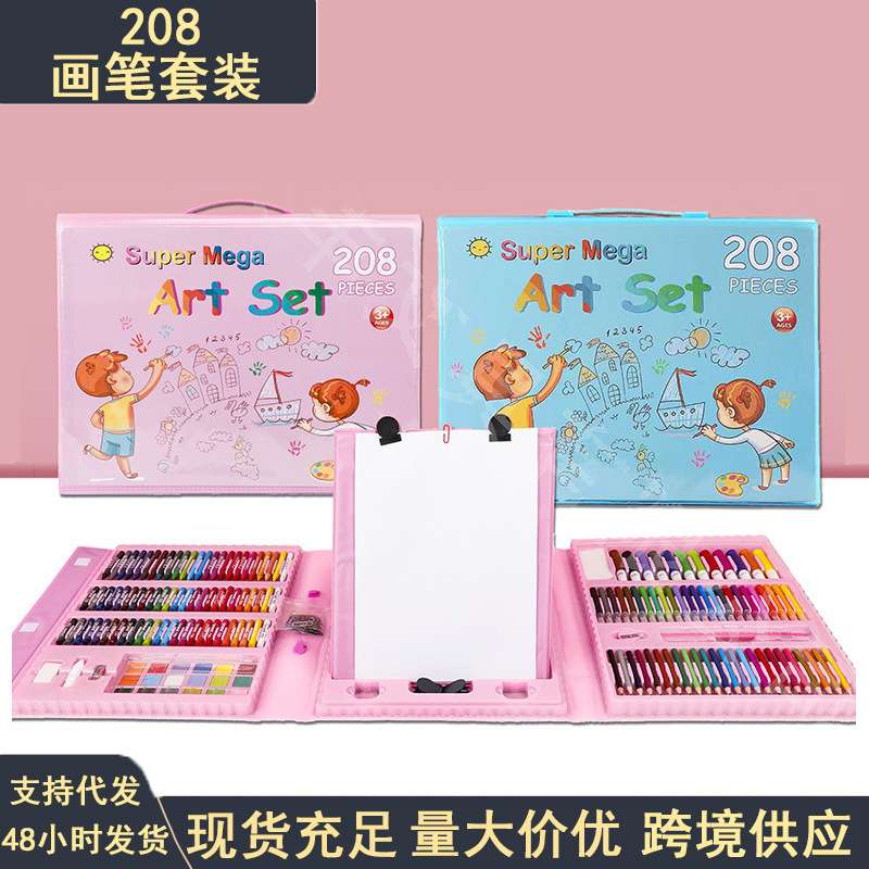 208件套儿童画笔水彩笔绘画美术礼物礼品用品礼盒绘画套装套装