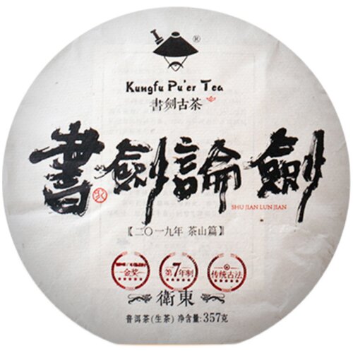 书剑古茶2019年普洱茶生茶论剑系列卫东古树357g饼茶春茶纯料茶叶