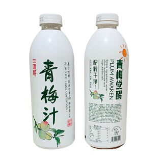 三味轩青梅汁纯饮富含有机原酸解腻酸甜青梅果汁厦航饮品1L*2瓶装