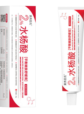 水杨酸祛痘淡印学生痘肌修护控油