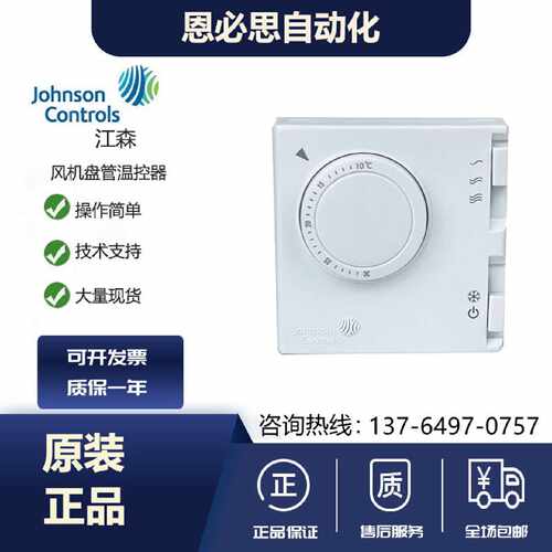 议价江森T125FAC-JS0 T125AAC-JSO T125BAC-JS0电子式风机盘管温