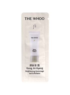 韩国whoo后拱辰享小样去角质啫喱