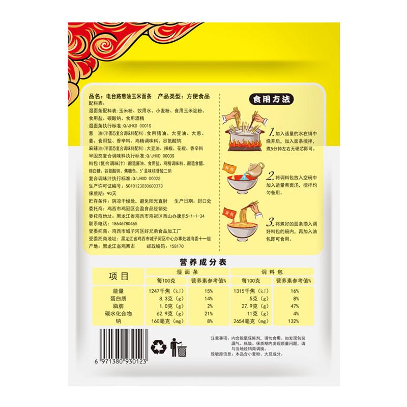 东北特色 鸡西特色电台路麻辣葱油黄面条260g 玉米面 粗粮面条