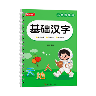 幼小衔接练字帖幼儿园专用练字本汉字描红本儿童凹槽字帖中班大班控笔训练数字汉字拼音写字帖每日一练初学者写字入门一年级写字本