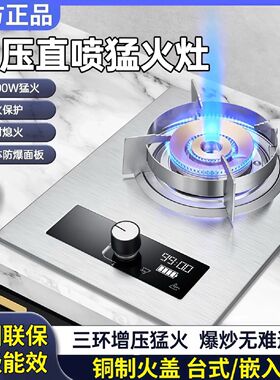 正品索奈煤气灶单灶天然气液化气燃气灶台式嵌入式家用直喷猛火炉