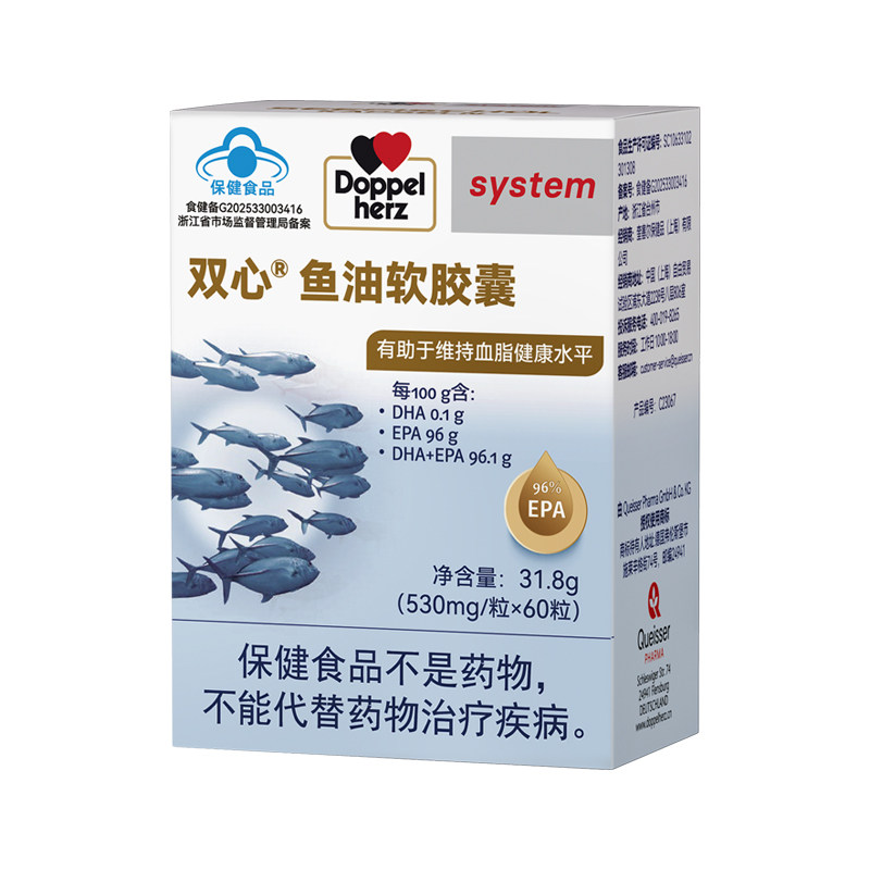 德国品牌双心鱼油EPA96%成人有助维持血脂健康水平omega3官方正品