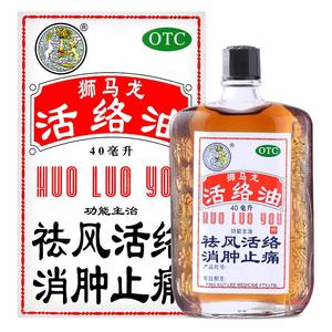 【狮马龙】活络油40ml*1瓶/盒跌打损伤消肿止痛舒筋活络老人风湿关节炎