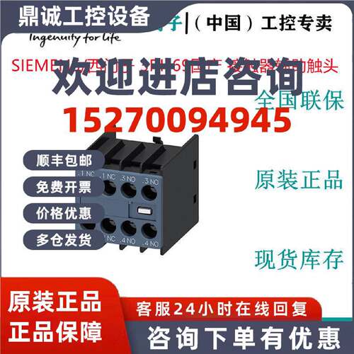 议价西门子3RH6911-1HA11 3RH69国产 接触器辅助触头3RH69111HA11