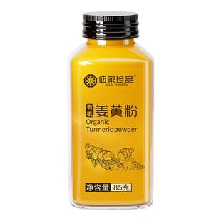 太守堂 有机纯姜黄粉 天然姜黄素茶烘焙搭咖啡肉桂粉