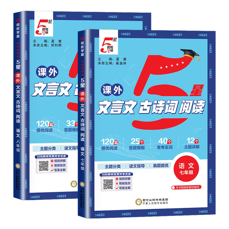 【当天发货】初中5星学霸文言文