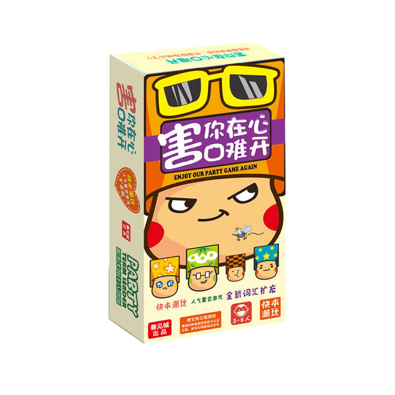 害你在心口难开桌游套装不要做挑桌游卡牌
