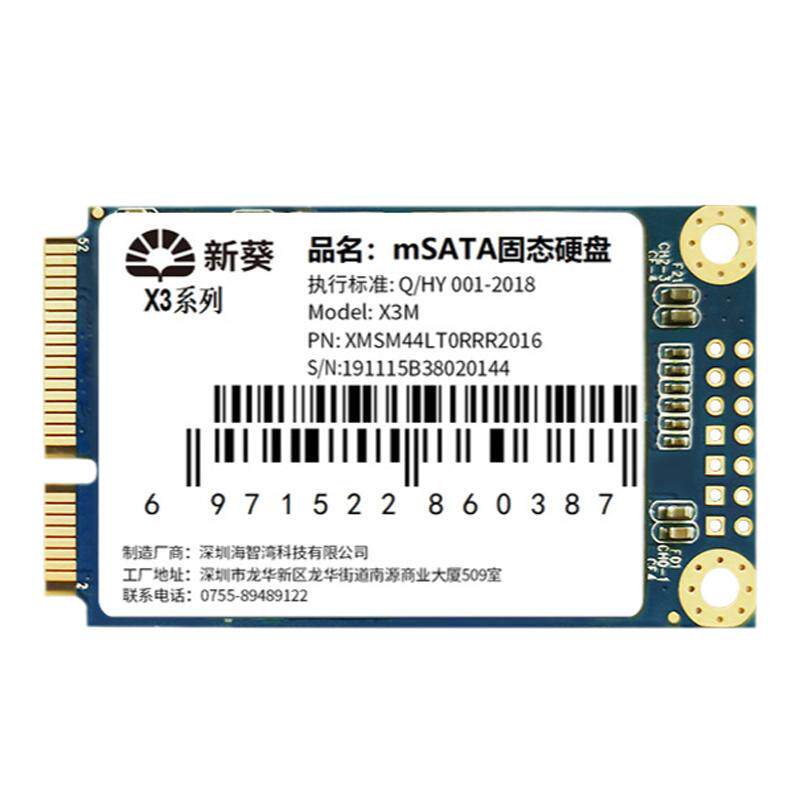 新葵X3M迷你mSATA固态硬盘