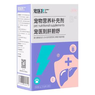 宠医到肝胆舒猫咪护肝片狗宠物保肝黄疸传腹水胆汁酸肝脏受损护肝