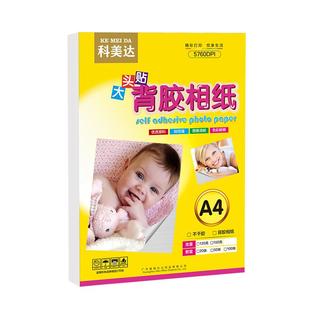 科美达背胶相纸a4妙妙贴高光亚光单面背胶喷墨打印机相片纸a3大头贴照片纸不干胶照相纸标签手账可粘贴A5A6