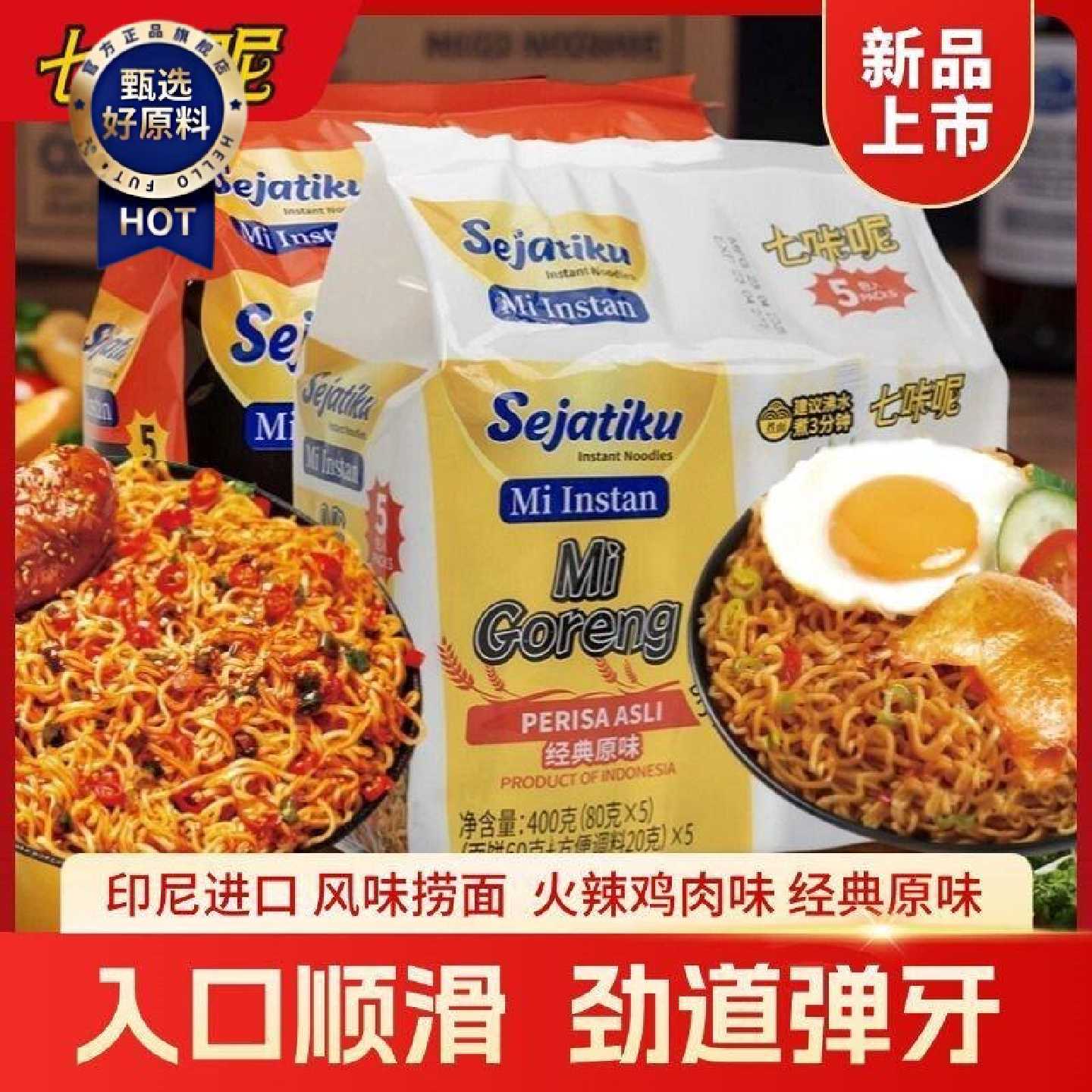 印尼捞面袋装七咔呢原味火鸡面混搭方便面干拌面速食宿舍宵夜泡面