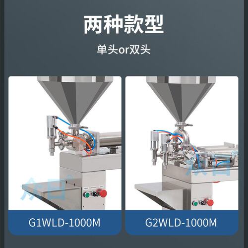 G2WLD-1000M多功能灌装机双头搅拌番茄酱草莓酱一键控制分装机
